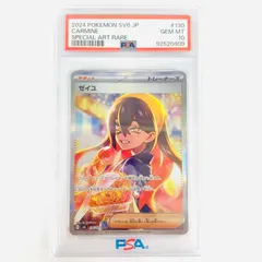 【飾磨店】 中古 トレーディングカード PSA10 ゼイユ SAR SV6 変幻の仮面 130/101 ポケモンカードゲーム ゼイユ 130/101 【362】