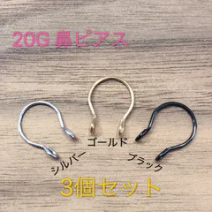 3個セット鼻ピアスノンホールピアス イヤーカフ ボディピアスセプタム フェイク