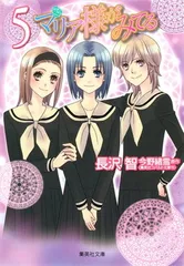 【中古】マリア様がみてる 5 (集英社文庫(コミック版))