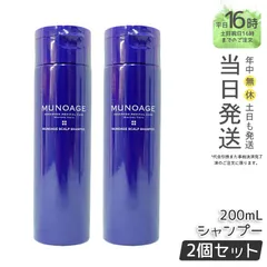 2026年最新】MUNOAGE シャンプーの人気アイテム - メルカリ