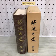 2025年最新】町史の人気アイテム - メルカリ