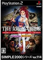 【中古】PS2 SIMPLE2000シリーズ Vol.114 THE女岡っピチ捕物帳 ～お春ちゃんGOGOGO！～