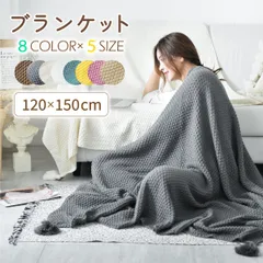 ブランケット 120×150 ひざ掛け 大判 北欧 ポンチョ かわいい おしゃれ マルチカバー フリークロス フリンジ付き タオルケット ベッドカバー アイボリー ソファー ペット ニット 冷房対策 ソファーカバー オールシーズン インテリア 生地 SNS