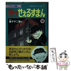 2025年最新】笑ゥせぇるすまん アニメ版の人気アイテム - メルカリ 2025年最新】笑ゥせぇるすまん アニメ版の人気アイテム - メルカリ