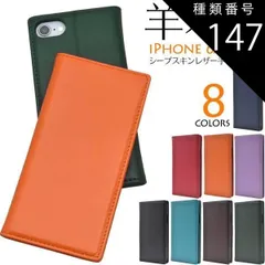種類147：iPhone 16/ブラウン 送料無料 iPhone シリーズ シープスキンレザー 手帳型 ケース アイフォン スマホカバー スマホケース おしゃれ かわいい きれい 上品 無地 シンプル 本革 レザー カラフル カードポケット 背面スタンド 薄型