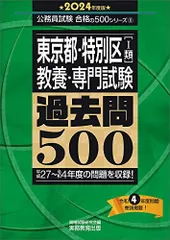 2023年最新】特別区 過去問の人気アイテム - メルカリ