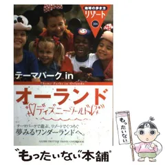 【中古】 テーマパークinオーランド 改訂第14版 (地球の歩き方リゾート 304) / 「地球の歩き方」編集室、ダイヤモンドビッグ社 / ダイヤモンド・ビッグ社のサムネイル