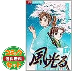 【セット】風光る 全44巻完結(月刊マガジンコミックス) [マーケットプレイス コミックセット] 川三番地