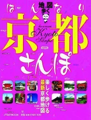 2024年最新】はんなりkyotoの人気アイテム - メルカリ