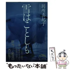 【中古】 残る蛍 浜藻歌仙帖/新人物往来社/別所真紀子 bkxwi2tfvmihppaz.jpg