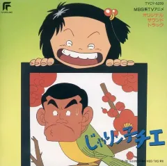 2026年最新】じゃりン子チエ cdの人気アイテム - メルカリ