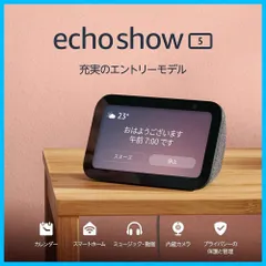 2025年最新】echo show 5 第3世代の人気アイテム - メルカリ