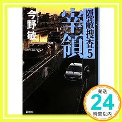 (未使用･未開封品)　隠蔽捜査 DVD-BOX v1yptgt 未使用・未開封品) 隠蔽捜査 DVD-BOX v1yptgt