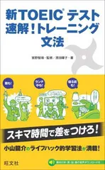 新TOEICテスト 速解!トレーニング 文法 原田 曜子 and 宮野智靖