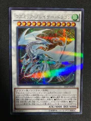 コズミックブレイザードラゴン　25th クオシク　五つ目　四つ星 Amazon.co.jp: 遊戯王OCG コズミック・ブレイザー・ドラゴン