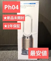 大人気☆ 午前中発送 ラスト1台【新品】ダイソン PH04WG Nホワイト