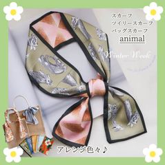 【スカーフanimal】バッグスカーフ バッグチャーム リボンスカーフ バンダナ winterweek