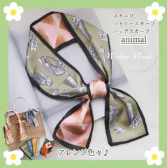 【スカーフanimal】バッグスカーフ バッグチャーム リボンスカーフ バンダナ winterweek