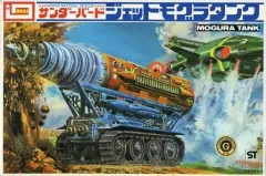 【中古】プラモデル ジェットモグラタンク 「サンダーバード」 [B-061]