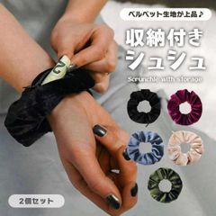 シュシュ 小物収納 小銭入れ 髪留め おしゃれ 可愛い 2個組 実用的 ベルベット ジッパー付き ヘアアクセサリー レディース 高級 ... _cのサムネイル