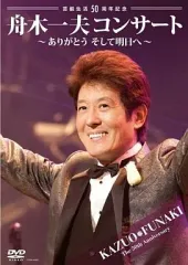 超美品舟木一夫 公演 気ままにてござ候コンサート DVD 2015年12月演舞場 超美品舟木一夫 公演 気ままにてござ候コンサート DVD 2015年12