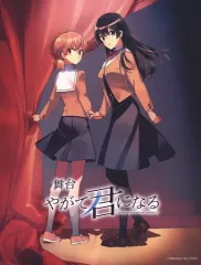舞台 やがて君になる (DVD)早期予約特典ディスク付き Amazon.co.jp: 【早期予約特典あり】舞台 やがて君になる[Blu