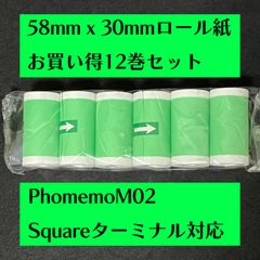 新規格 58mm × 30mm 感熱ロール紙 お買い得12巻セット