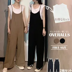サロペット 2枚セット パンツ オールインワン ワイドパンツ キャミサロペ ハイウエスト ロング ゆったり おしゃれ 可愛い ポケット付き 着痩せ 身長を伸ばす 通勤 大人 学生