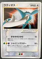 ラティオス　スター　psa8 2025年最新】ラティオス スター psaの人気アイテム - メルカリ