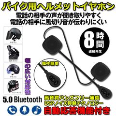 バイク イヤホン Bluetooth 薄型 ヘルメット用 ヘッドフォン ヘルメットスピーカー 自動応答 高音質 インターホン ヘルメット HDマイク ハンズフリー 通信 スピーカーマイク ワイヤレス オードバイ用 ノイズ制御 オートバイ 音楽/通信/