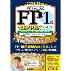 2025年最新】fp1級の人気アイテム - メルカリ