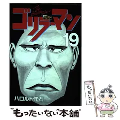 2024年最新】ゴリラーマンの人気アイテム - メルカリ