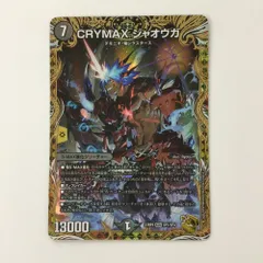4枚セット CRYMAXジャオウガ クライマックス B 2025年最新】crymaxジャオウガ bの人気アイテム - メルカリ