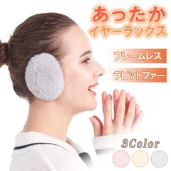 イヤーラックス 耳あて 防寒 耳カバー イヤーウォーマー EARLX770