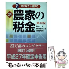 2026年最新】農家の税金の人気アイテム - メルカリ