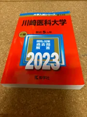 ms1337   川崎医科大学　2023年
