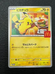 ◎ポケモンカード　ピカチュウ　020/M-P プロモ　マクドナルド　ハッピーセット
