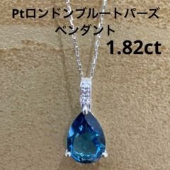 PT900 ロンドンブルートパーズ ネックレス 2.47ct - メルカリ