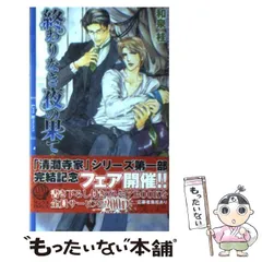 新品未開封 ドラマCD 終わりなき夜の果て/和泉桂 BLCD