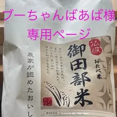 令和7年度ヒノヒカリ ブーちゃんばあば様専用定期ご購入ページ
