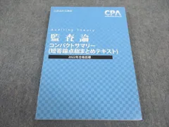 2024年最新】CPA テキストの人気アイテム - メルカリ