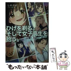 角川スニーカー文庫32周年フェアひげを剃る。そして女子高生を拾う