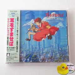 松下里美 / 微笑みがいつか 「不思議の海のナディア」主題歌