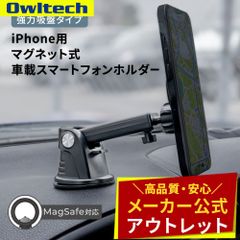 【アウトレット/お買い得品】MagSafe対応iPhone用 マグネット式 車載スマートフォンホルダー 強力吸盤タイプ オウルテック公式