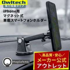 【アウトレット/お買い得品】MagSafe対応iPhone用 マグネット式 車載スマートフォンホルダー 強力吸盤タイプ オウルテック公式のサムネイル