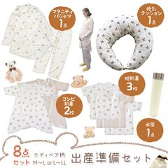 【豪華8点】テディベア柄 出産準備 セット マタニティ パジャマ 授乳クッション 新生児肌着 ベビー 肌着 綿100 新生児 出産準備 セット 赤ちゃん コンビ肌着 短肌着 授乳 妊婦 クッション 抱き枕  出産祝い ギフト プレゼント