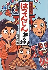 2025年最新】落語絵本 川端誠の人気アイテム - メルカリ