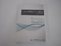 2025年最新】経食道心エコーの人気アイテム - メルカリ