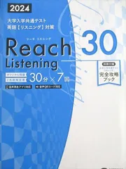 美誠社　2024　リーチ　Reach　リーディング　80　リスニング　30 2026年最新】リーチリスニング30の人気アイテム - メルカリ