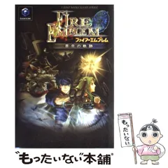 【中古】 ファイアーエムブレム蒼炎の軌跡 ゲームキューブ版 (Vジャンプブックス) / Vジャンプ / 集英社